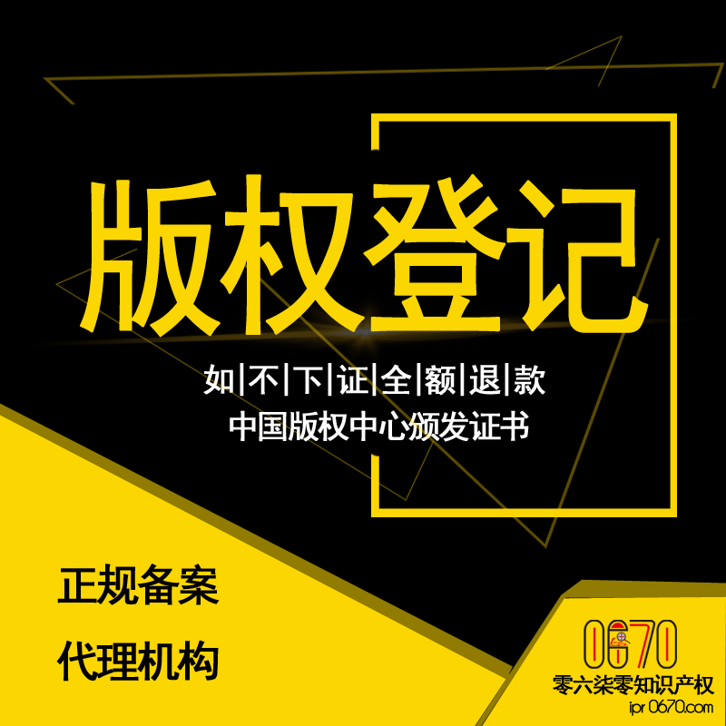 作品版权登记（美术作品版权）