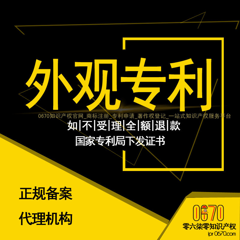 外观专利