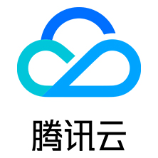 腾讯云